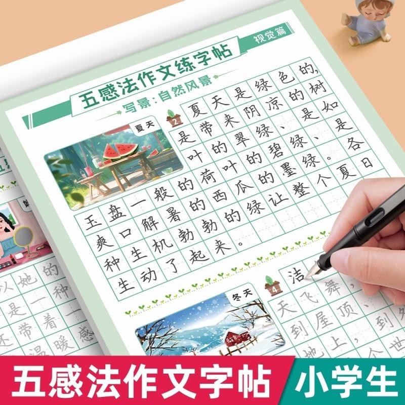 五感 法 作 文字 帖 小学 1-6 年级 作文 素材 优美 句子 练 字 抄本 扩 句 积累 摘 Ensayo De Cinco ...