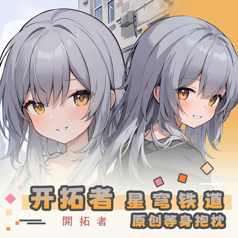 Anime Honkai Star Rail Trailblazer Dakimakura Funda De Cojin Acogedor Cosplay Otaku Regalos De Navidad JBM Shopee Chile
