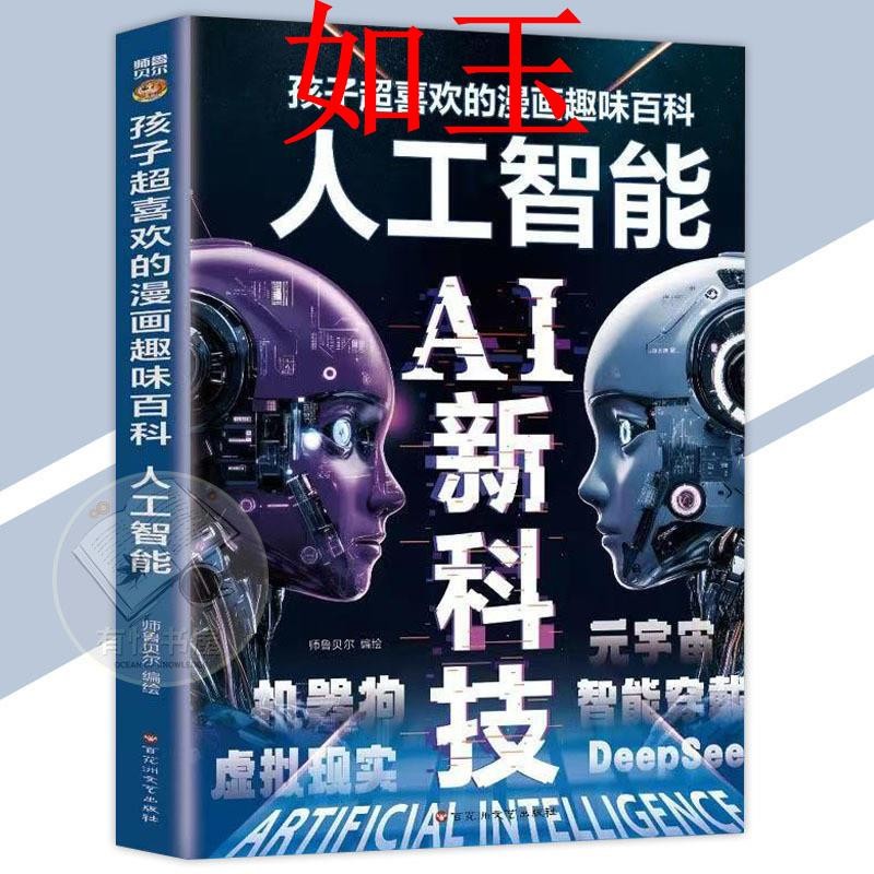 Yan Ruyi Inteligencia Artificial Ai Nueva Tecnología Versión Cómica ...
