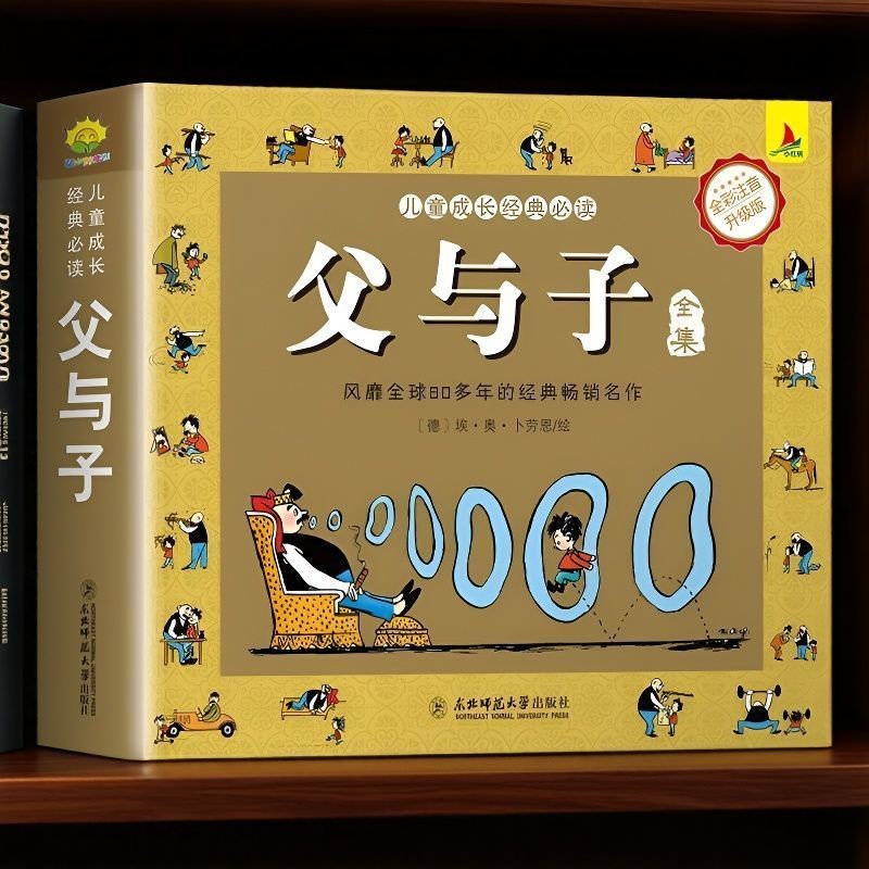 父 与 子 全集 彩 图 注音 版 绘 本 一二三 四年级 小学生 课外 阅读 书 Las Obras Completas De Padre ...