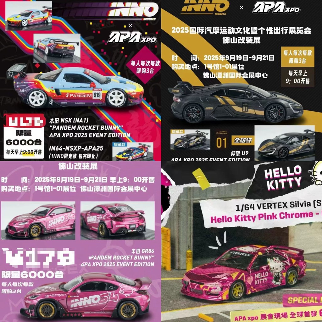 Foshan Ait Exhibition Limited Inno Tw 64 Kitty Gr86 Nsx Mira Los ...