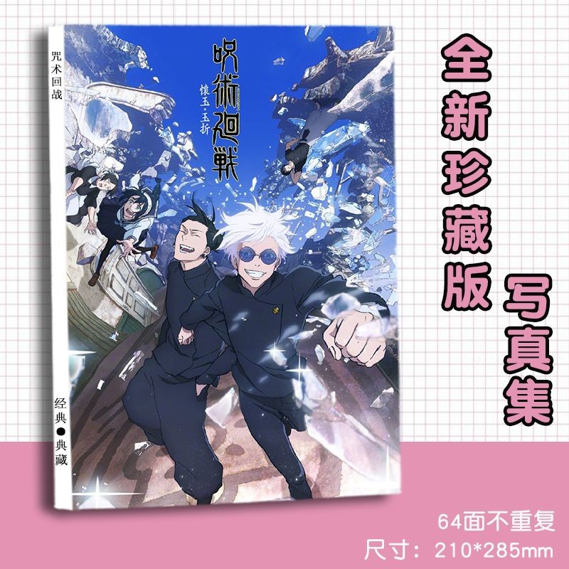 中 ! 咒 术 回 战 珍藏 版 写真 集