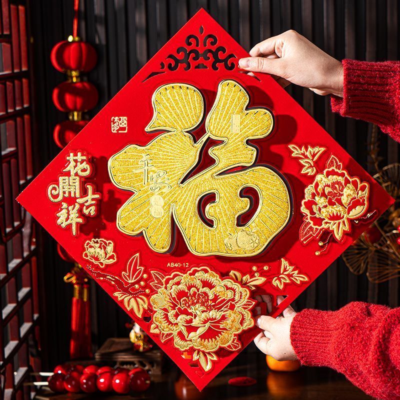 丽丽 家 】 高 端 福 字 贴 刺绣 立体 过年 入 户 门 绒布 纸 春节 新年 大门 装饰 强 磁 Alta Gama Fu Zi ...